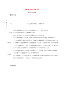 江苏专用2021高考化学一轮复习专题4氧化还原反应练习含解析