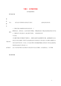 江苏专用2021高考化学一轮复习专题6化学能和热能练习含解析