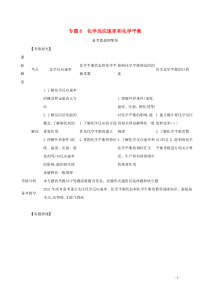 江苏专用2021高考化学一轮复习专题8化学反应速率和化学平衡练习含解析