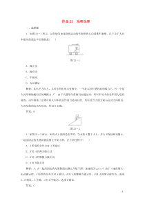 课标通用2021高考物理一轮复习作业21功和功率含解析