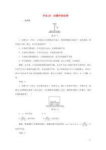 课标通用2021高考物理一轮复习作业28动量守恒定律含解析