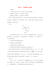 课标通用2021高考物理一轮复习作业57光的折射全反射含解析