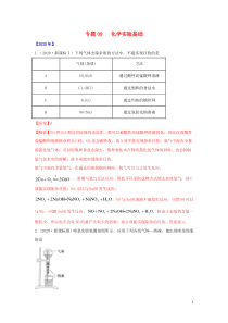 通用版五年20162020高考化学真题专题点拨专题09化学实验基础含解析