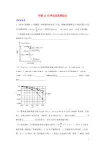 通用版五年20162020高考化学真题专题点拨专题12化学反应原理综合含解析