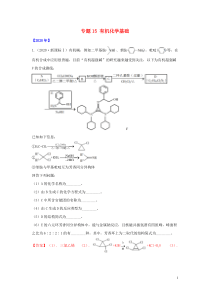 通用版五年20162020高考化学真题专题点拨专题15有机化学基础含解析