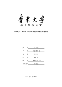 日语论文：从小说《告白》看现在日本的少年犯罪