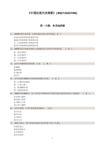 《中国近现代史纲要》题库与答案最新版