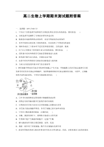 高二生物上学期期末测试题附答案