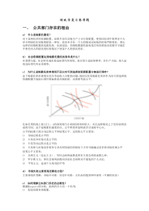 北京大学财政学课程期末复习提纲-刘怡