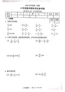 2018-2019学年广州越秀区六年级上学期数学期末试题--带答案