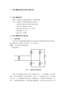 单相桥式全控整流电路的设计..