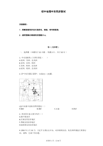 初中地理中东同步测试