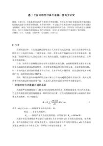 基于光强分布的灯具光通量计算方法研究