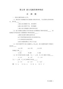 放大电路的频率响应习题及解答