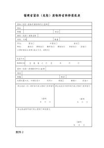 福建固体危险废物跨转移报批表