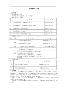 某大桥模板施工方案