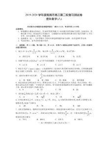 江西省南昌市2020届高三第二轮复习测试卷理科数学(八)-PDF版含解析