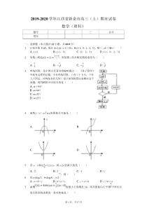 2020届江西省新余市高三第一学期期末试卷数学(理科)(PDF版)