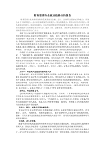 财务管理专业就业趋势分析报告