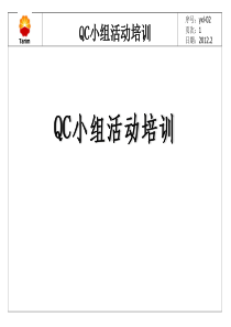 qc小组活动ppt课件