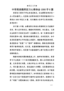 中学英语教师实习心得体会1000字8篇