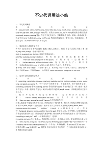 不定代词用法小结