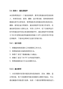 C语言通讯录程序课程设计报告书