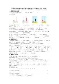 (完整版)一年级上册数学期末总复习专项练习题