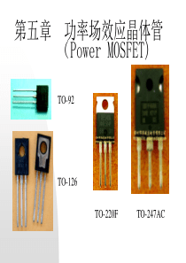 电力电子半导体器件(MOSFET)