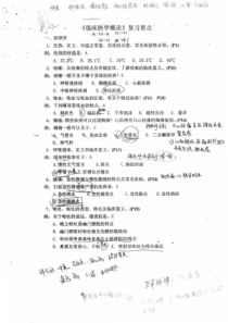 南方医科大学临床医学概论复习题1