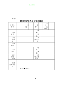 家庭农场认定申请表