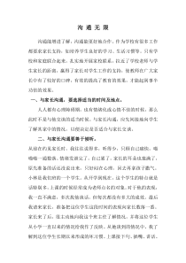 家长学校教师论文——沟通无限