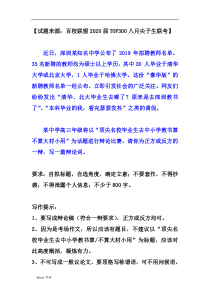 作文——顶尖名校毕业生去中小学教书算不算大材小用