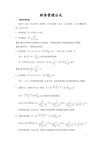 财务管理公式大全