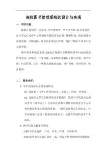 高校图书管理系统的设计与实现