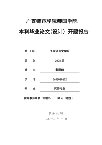 开题报告范文(英语专业用)