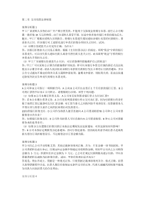 第二章支付结算法律制度案例