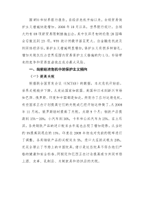 经济危机下的全球贸易保护主义新倾向