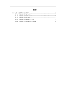 19在线监测系统运维技术0615要点