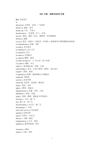 BEC中、高级词汇手册(word版)下载