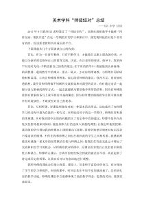 美术学科师徒结对总结