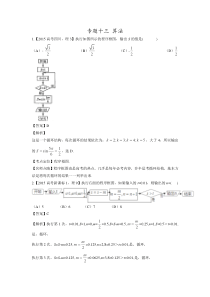 2015年高考数学理真题分类汇编专题13算法解析