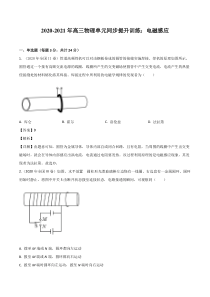 20202021年高三物理单元同步提升训练电磁感应pdf