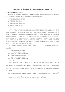 20202021年高三物理单元同步提升训练直线运动pdf