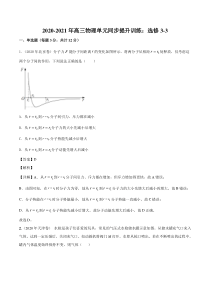 20202021年高三物理单元同步提升训练选修33pdf