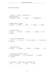 省级尽职调查员考试题目