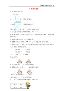 (统编版)部编版语文三年级下册第二单元鹿角和鹿腿作业设计