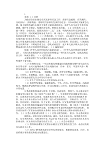 水源安全应急预案.