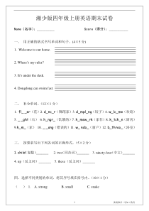 (完整)湘少版英语四年级上册期末试卷