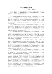 ERP沙盘推演实训心得——CPO采购总监